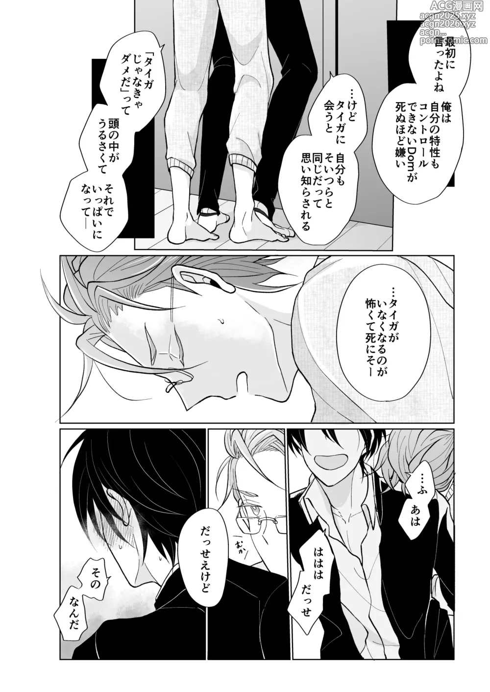 Page 18 of doujinshi service you