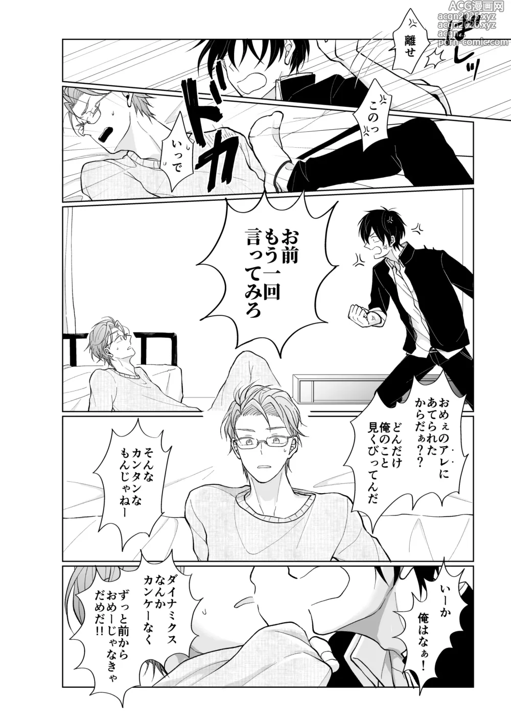 Page 20 of doujinshi service you