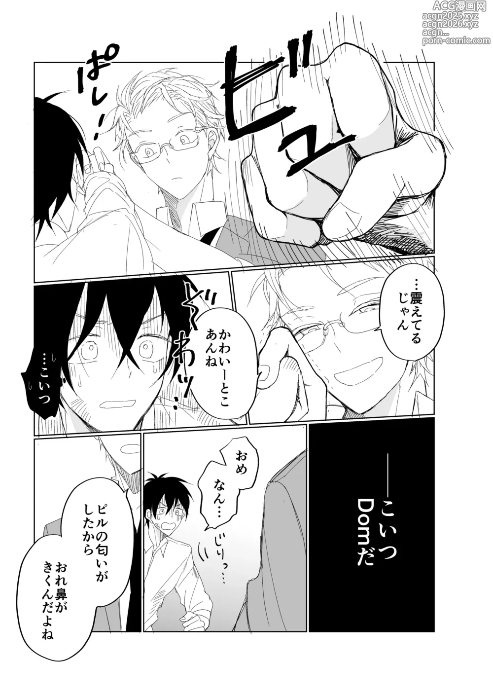 Page 3 of doujinshi service you