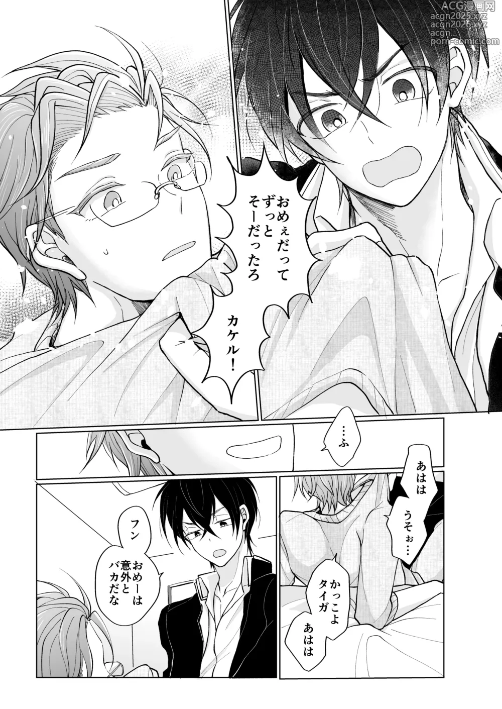 Page 21 of doujinshi service you