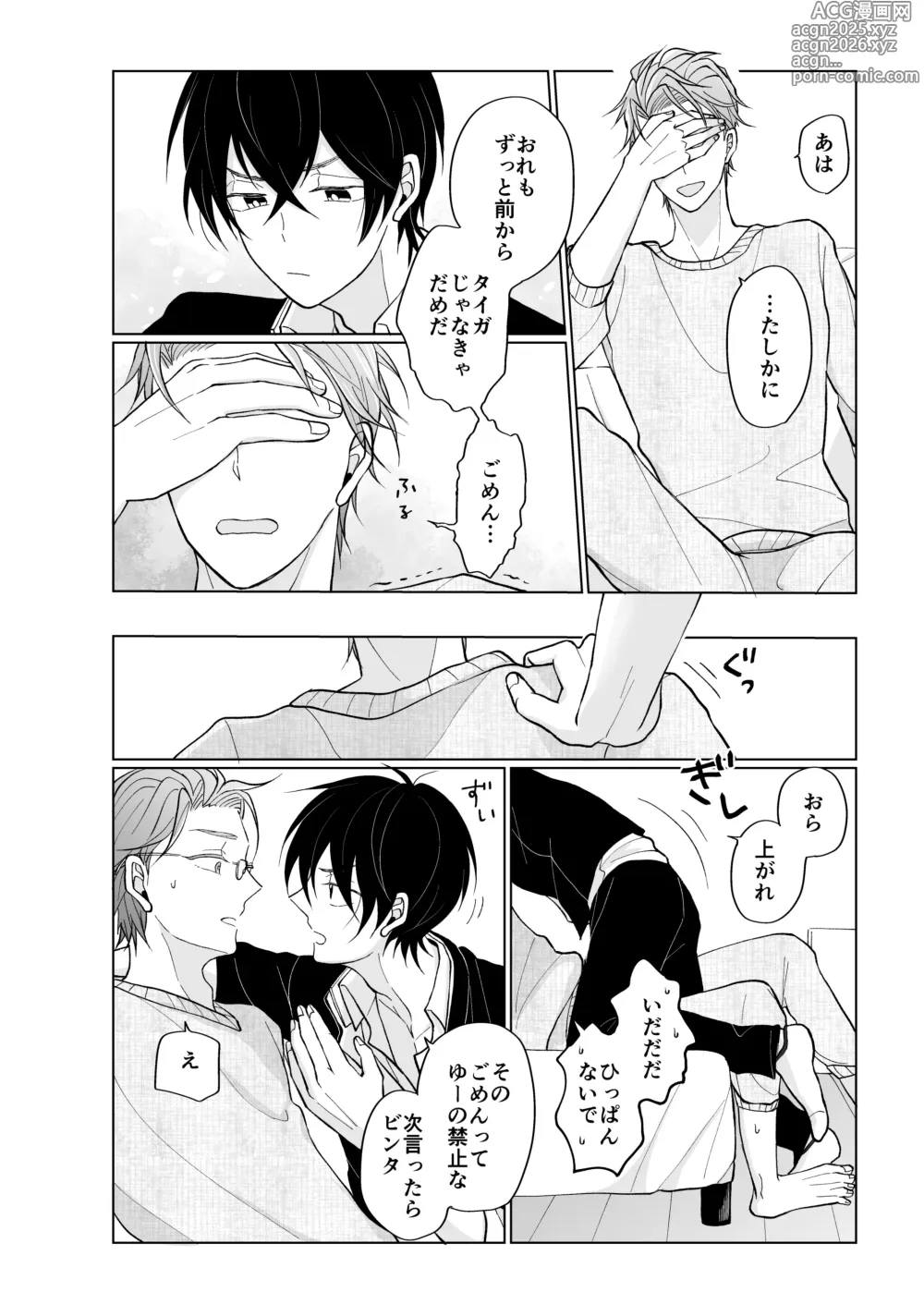 Page 22 of doujinshi service you