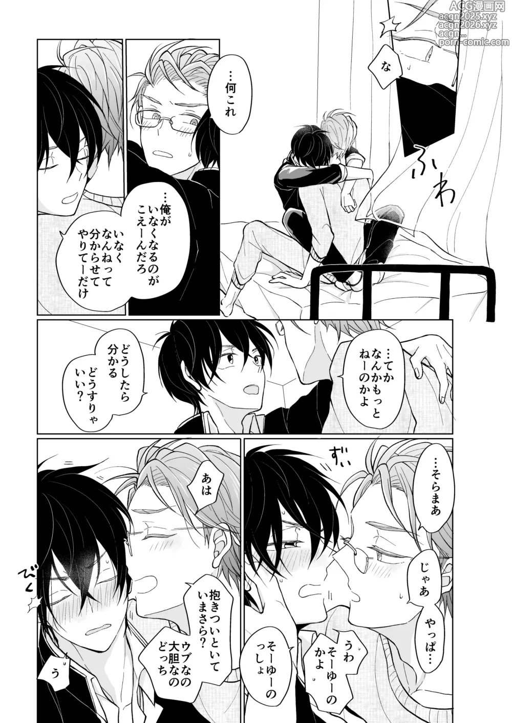 Page 23 of doujinshi service you