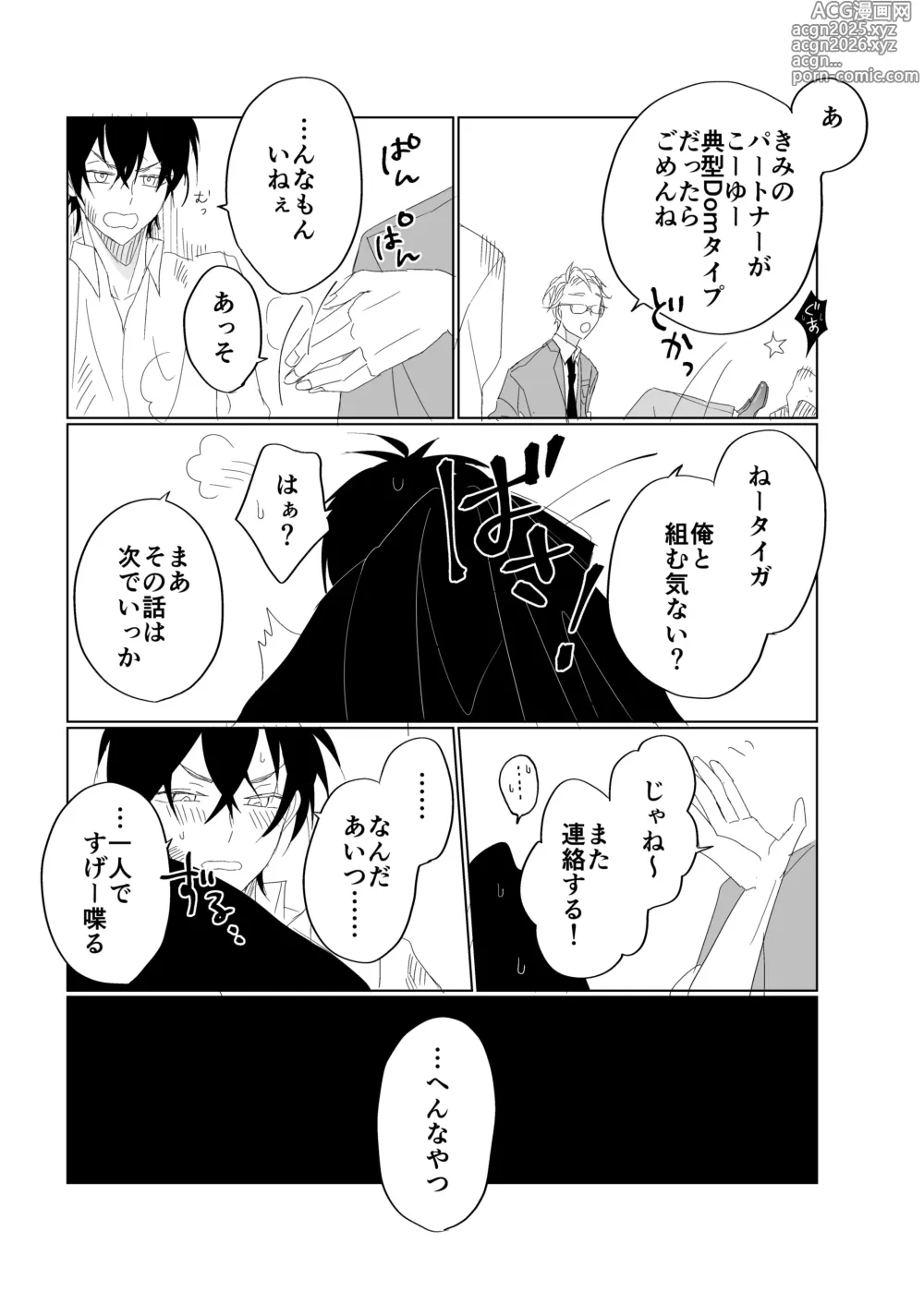 Page 7 of doujinshi service you