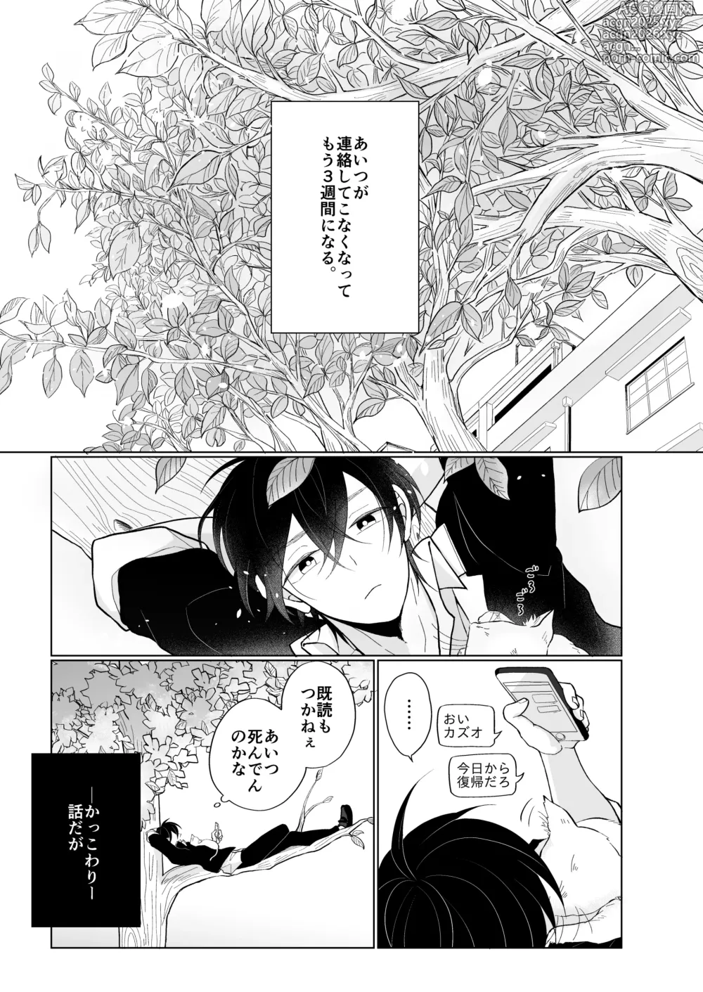Page 9 of doujinshi service you