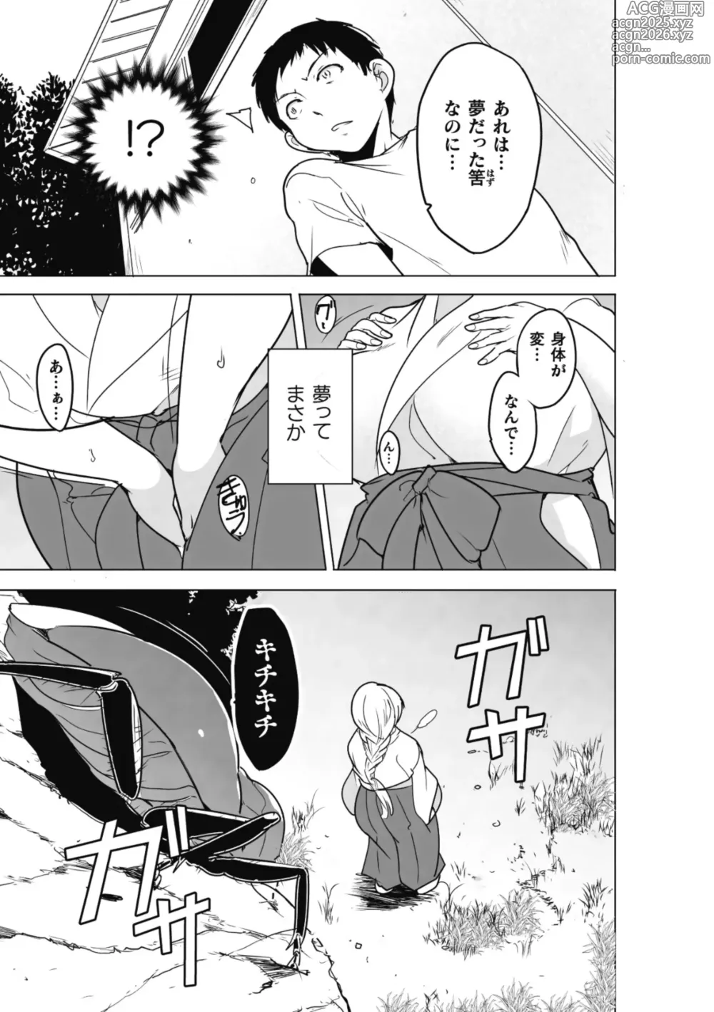 Page 11 of manga Insect Shrine Maiden Ch.2