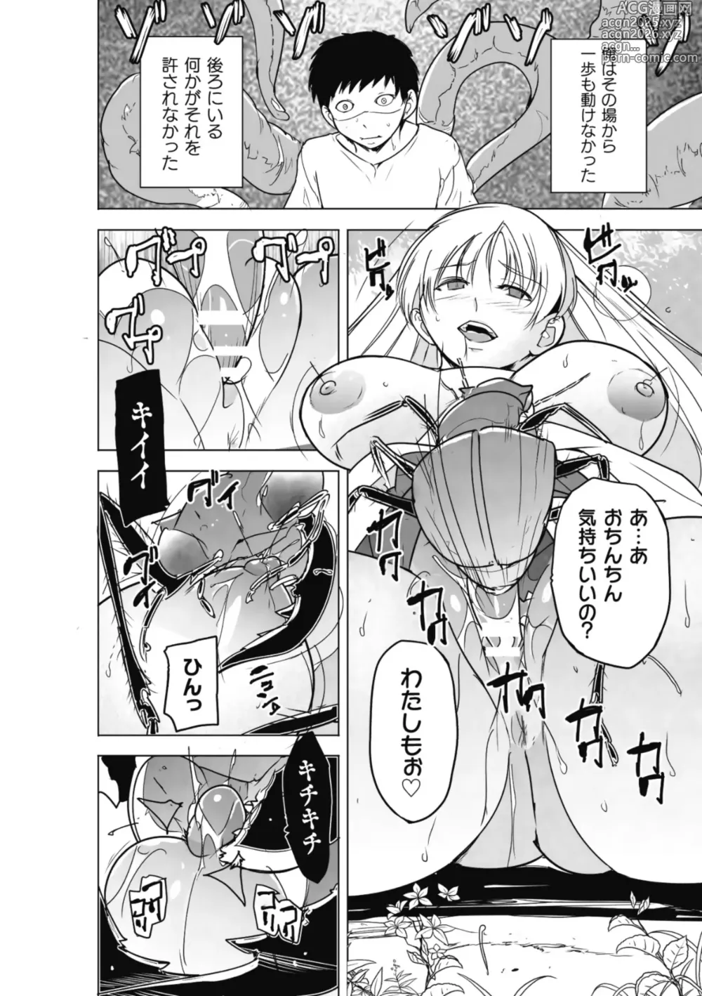 Page 22 of manga Insect Shrine Maiden Ch.2