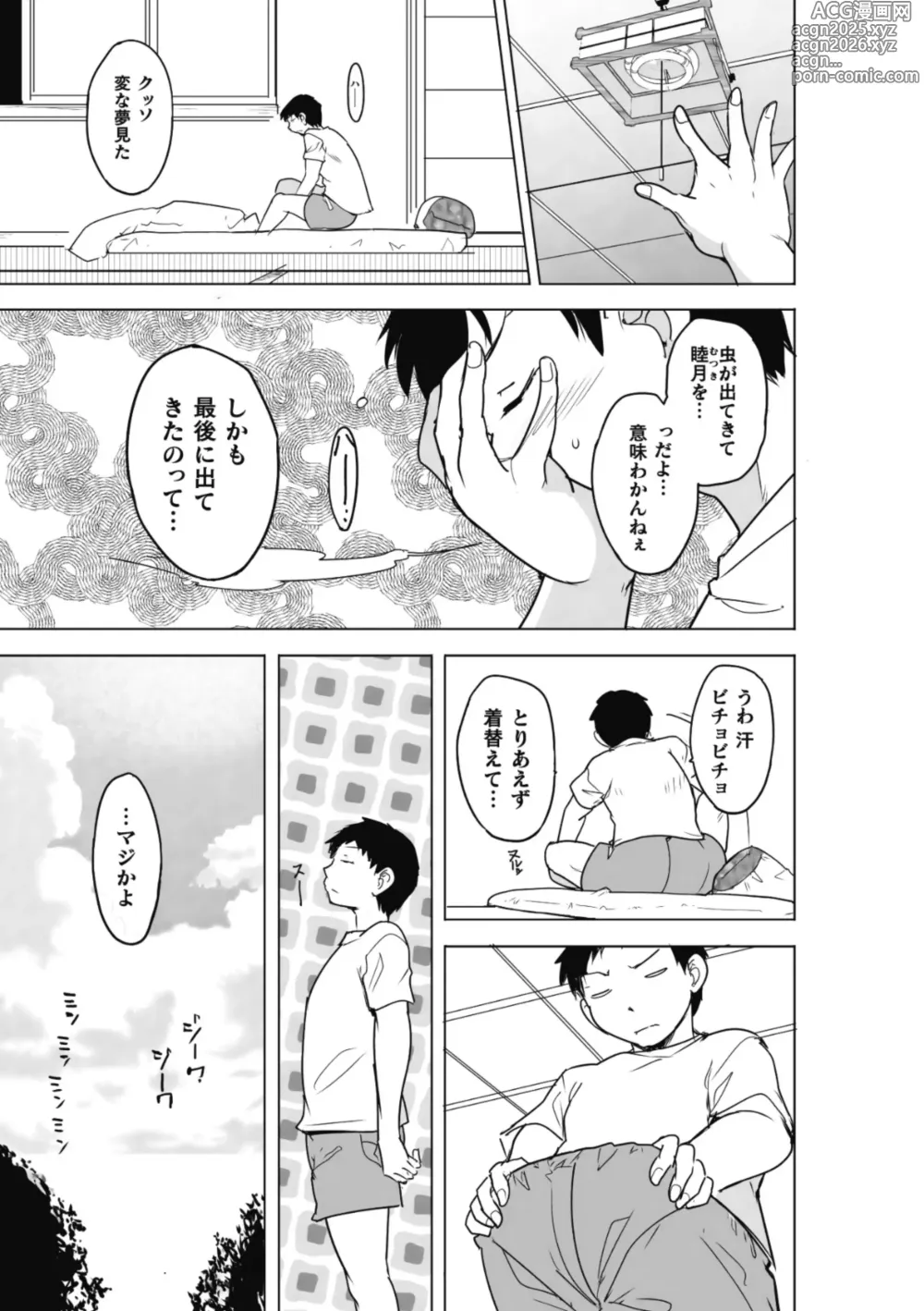 Page 5 of manga Insect Shrine Maiden Ch.2