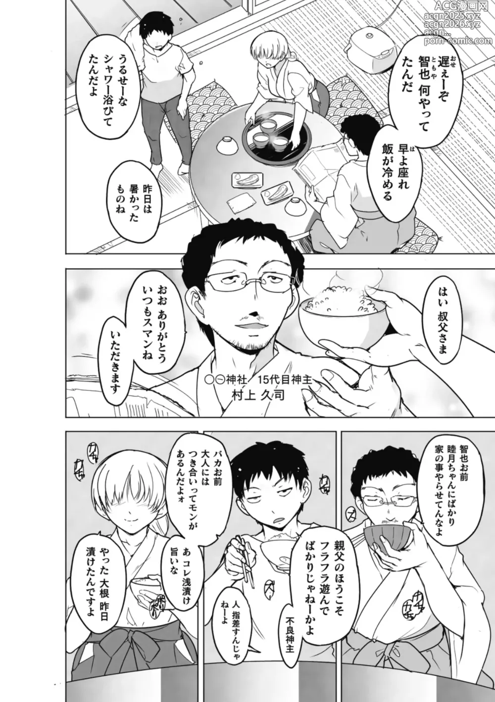 Page 6 of manga Insect Shrine Maiden Ch.2