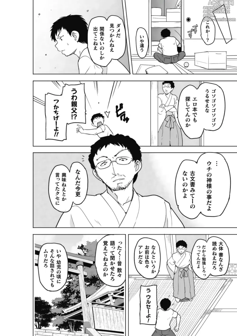 Page 8 of manga Insect Shrine Maiden Ch.2