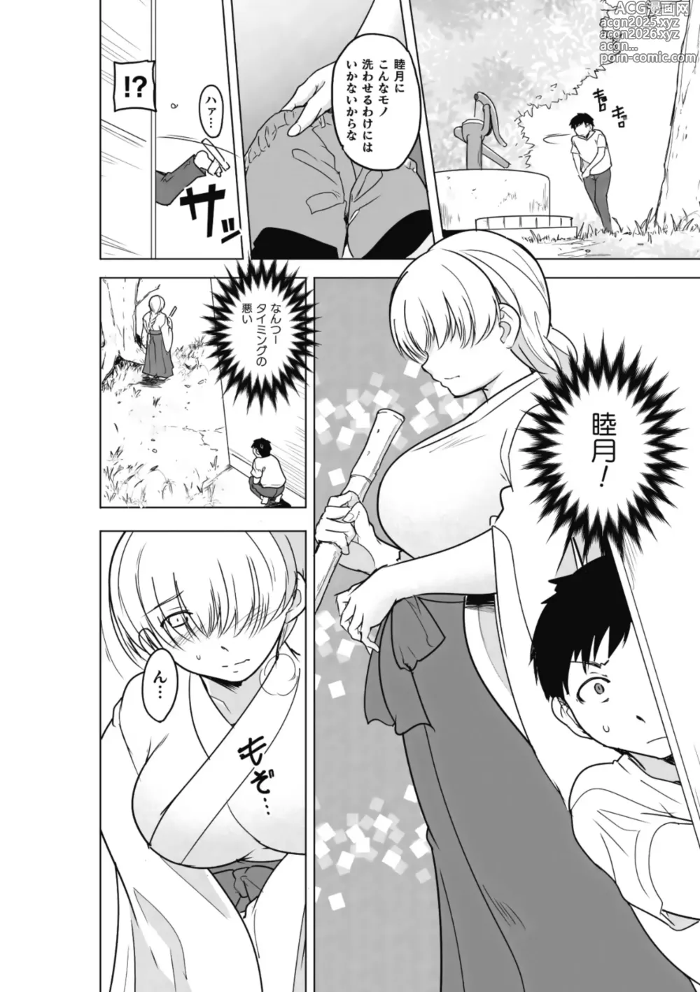 Page 10 of manga Insect Shrine Maiden Ch.2