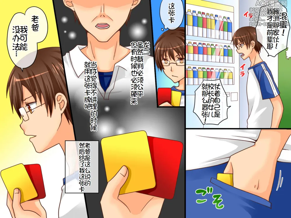 Page 4 of doujinshi Shinpan no Meirei wa Zettai! ~ Donna Koto demo Shitagawaseru Mahou no Shinpan Card
