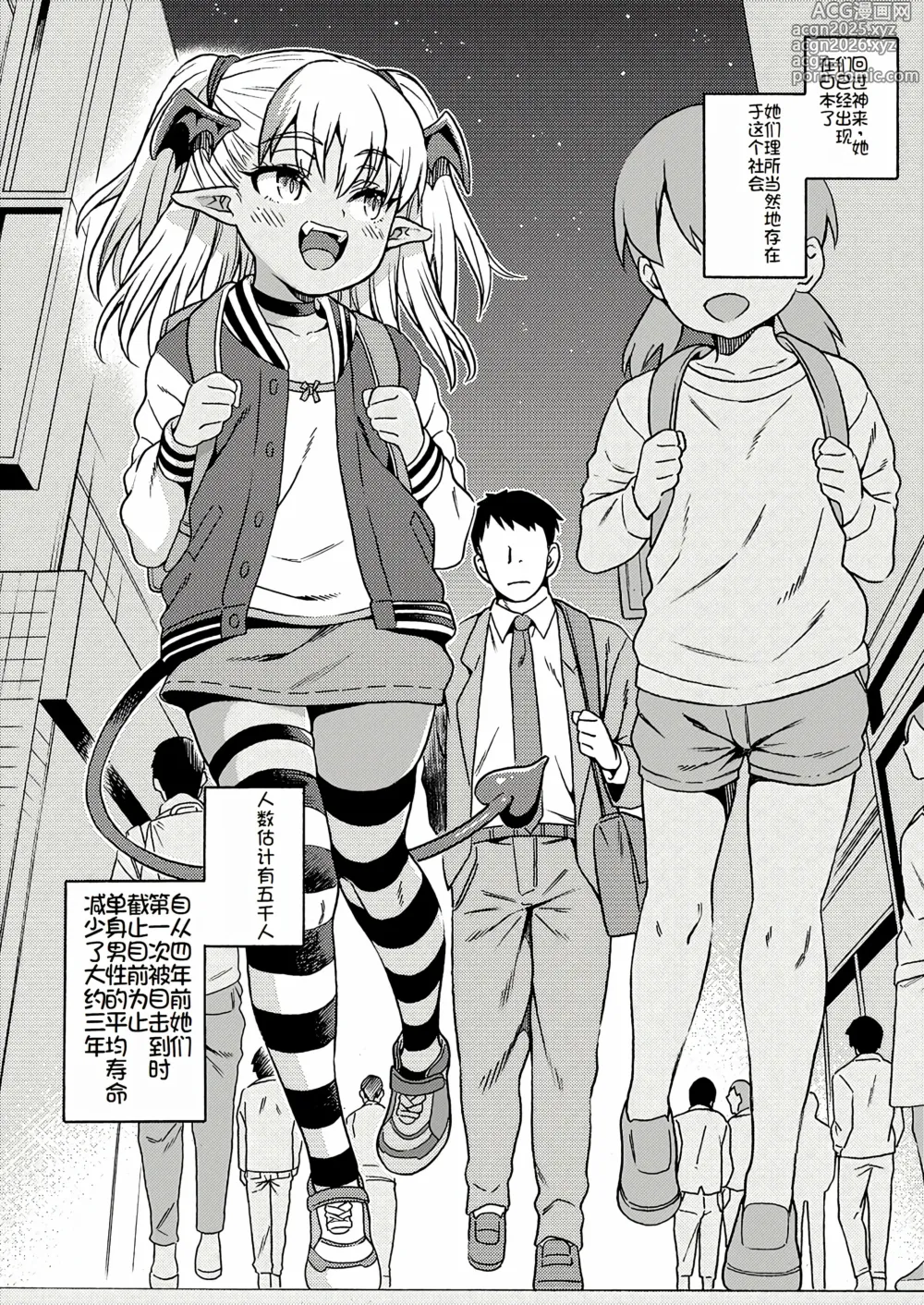 Page 5 of doujinshi No.1 Succudol-chan wa Oshinobi Sakusei Shitai!!