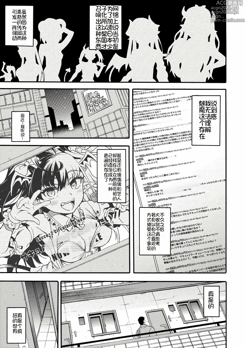 Page 6 of doujinshi No.1 Succudol-chan wa Oshinobi Sakusei Shitai!!