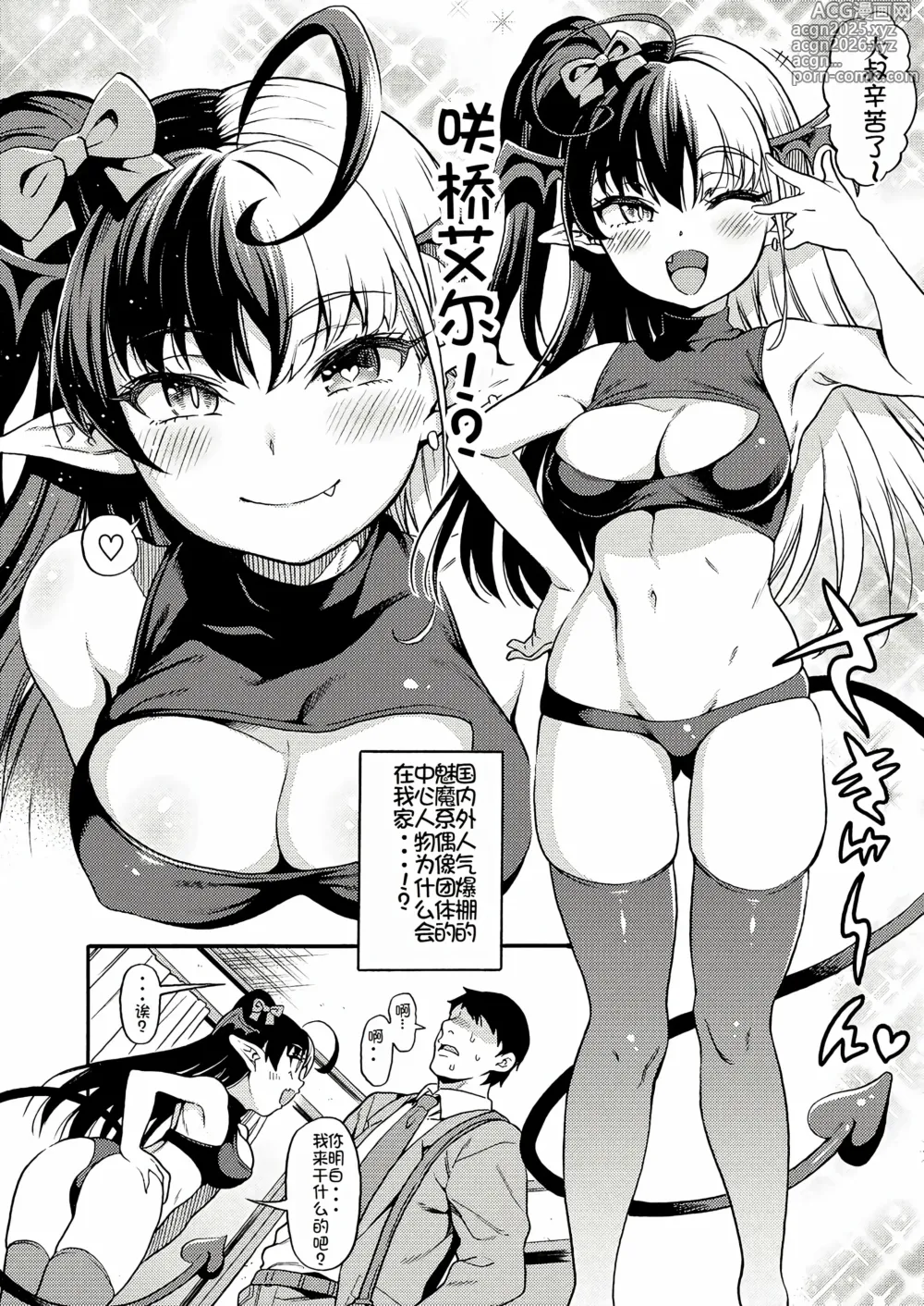Page 7 of doujinshi No.1 Succudol-chan wa Oshinobi Sakusei Shitai!!