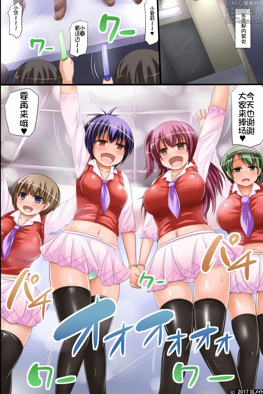 Page 4 of doujinshi Sennou Idol ~ Namaiki de Ochime Datta Musume-tachi ga Saikin, Sai Break Shite Kita Riyuu