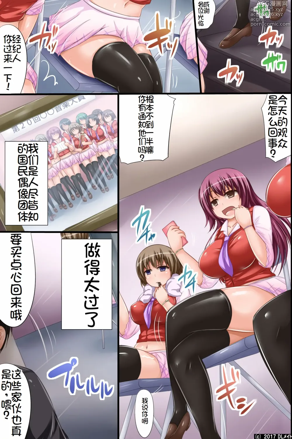 Page 5 of doujinshi Sennou Idol ~ Namaiki de Ochime Datta Musume-tachi ga Saikin, Sai Break Shite Kita Riyuu