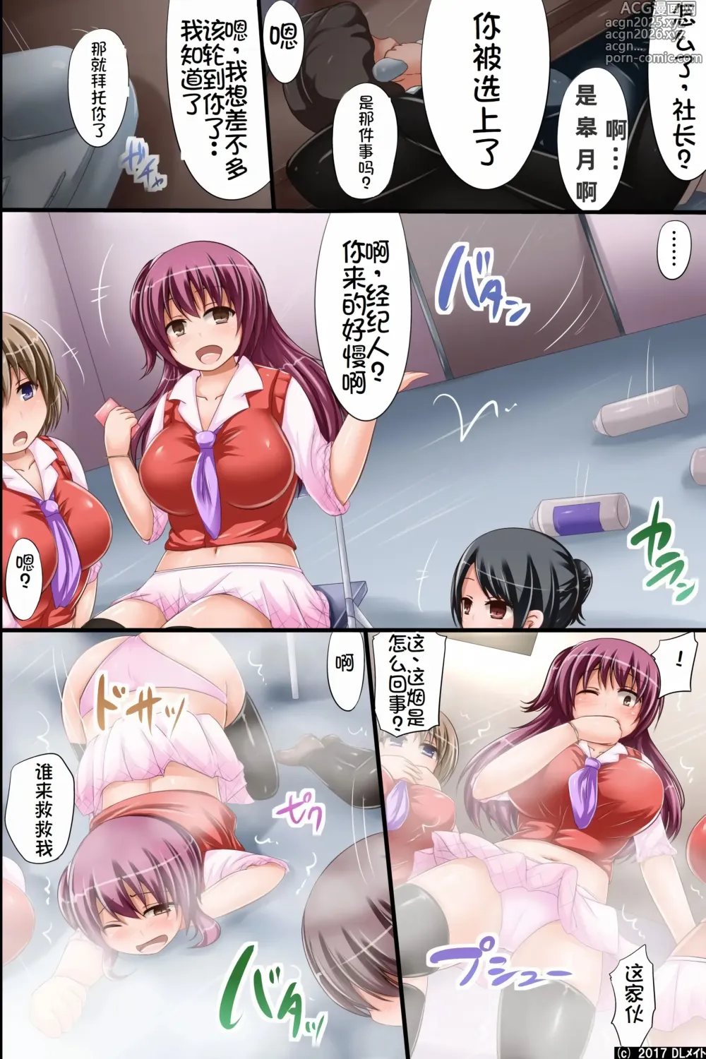 Page 6 of doujinshi Sennou Idol ~ Namaiki de Ochime Datta Musume-tachi ga Saikin, Sai Break Shite Kita Riyuu