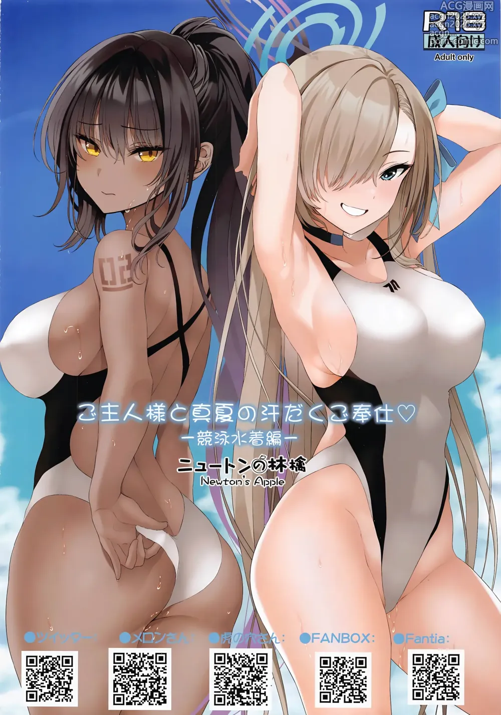 Page 17 of doujinshi Goshujin-sama to Manatsu no Asedaku Gohoushi -Kyouei Mizugi Hen-