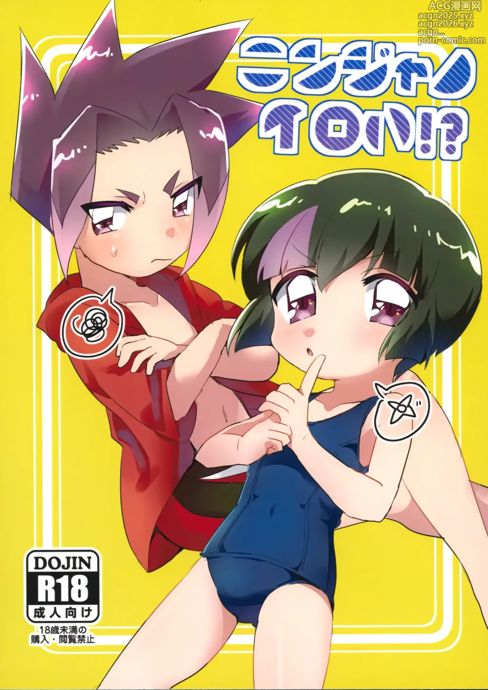 Page 1 of doujinshi Ninja no Iroha!?