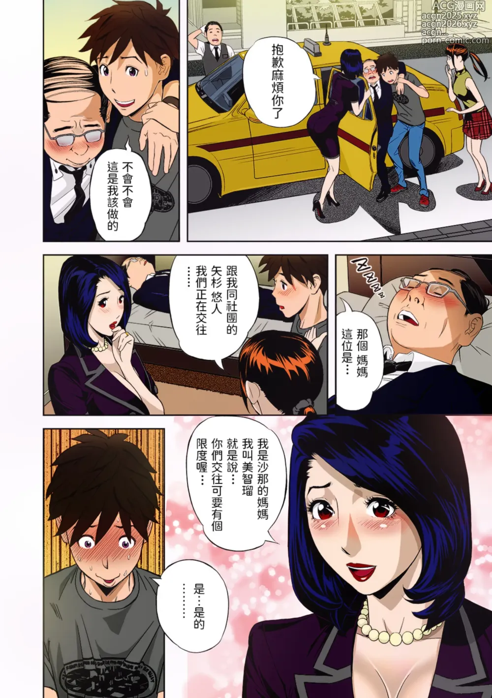 Page 6 of manga Extra Virgin Mama (decensored)
