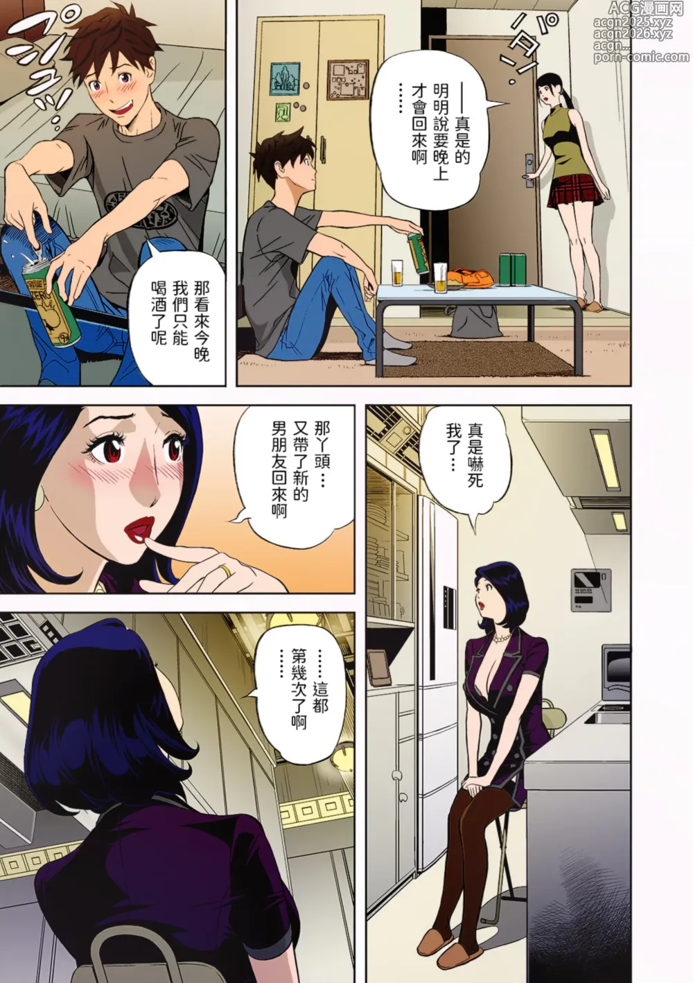 Page 7 of manga Extra Virgin Mama (decensored)