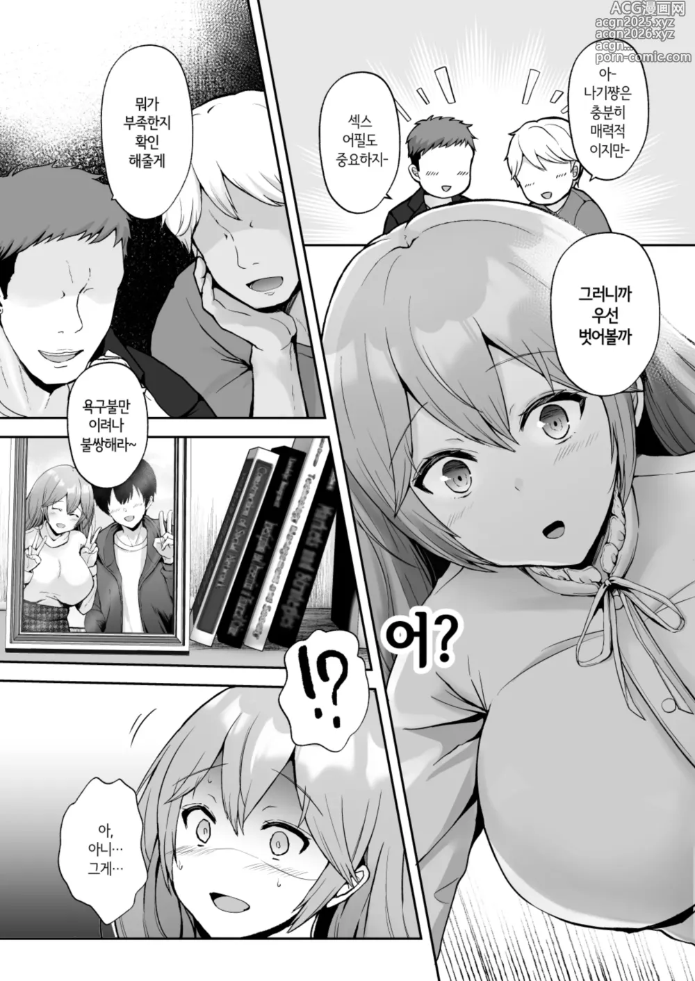 Page 11 of doujinshi 그리고 오늘도 농락당한다