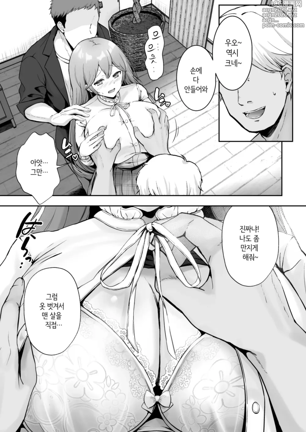Page 13 of doujinshi 그리고 오늘도 농락당한다