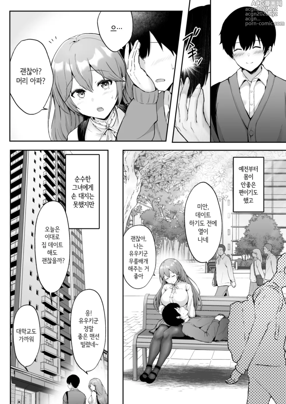 Page 4 of doujinshi 그리고 오늘도 농락당한다