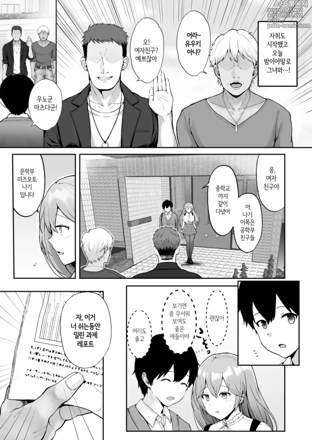 Page 5 of doujinshi 그리고 오늘도 농락당한다