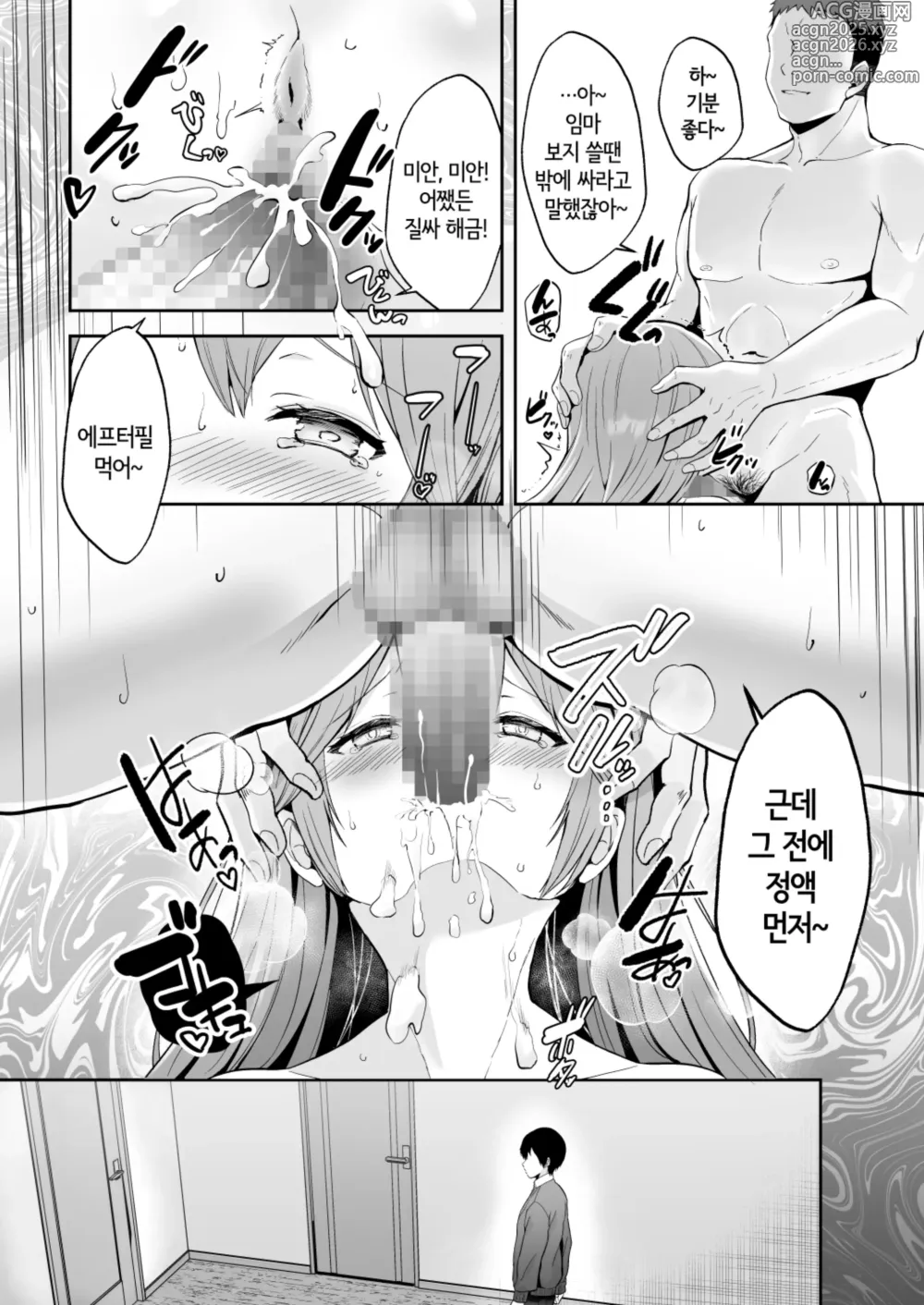 Page 42 of doujinshi 그리고 오늘도 농락당한다