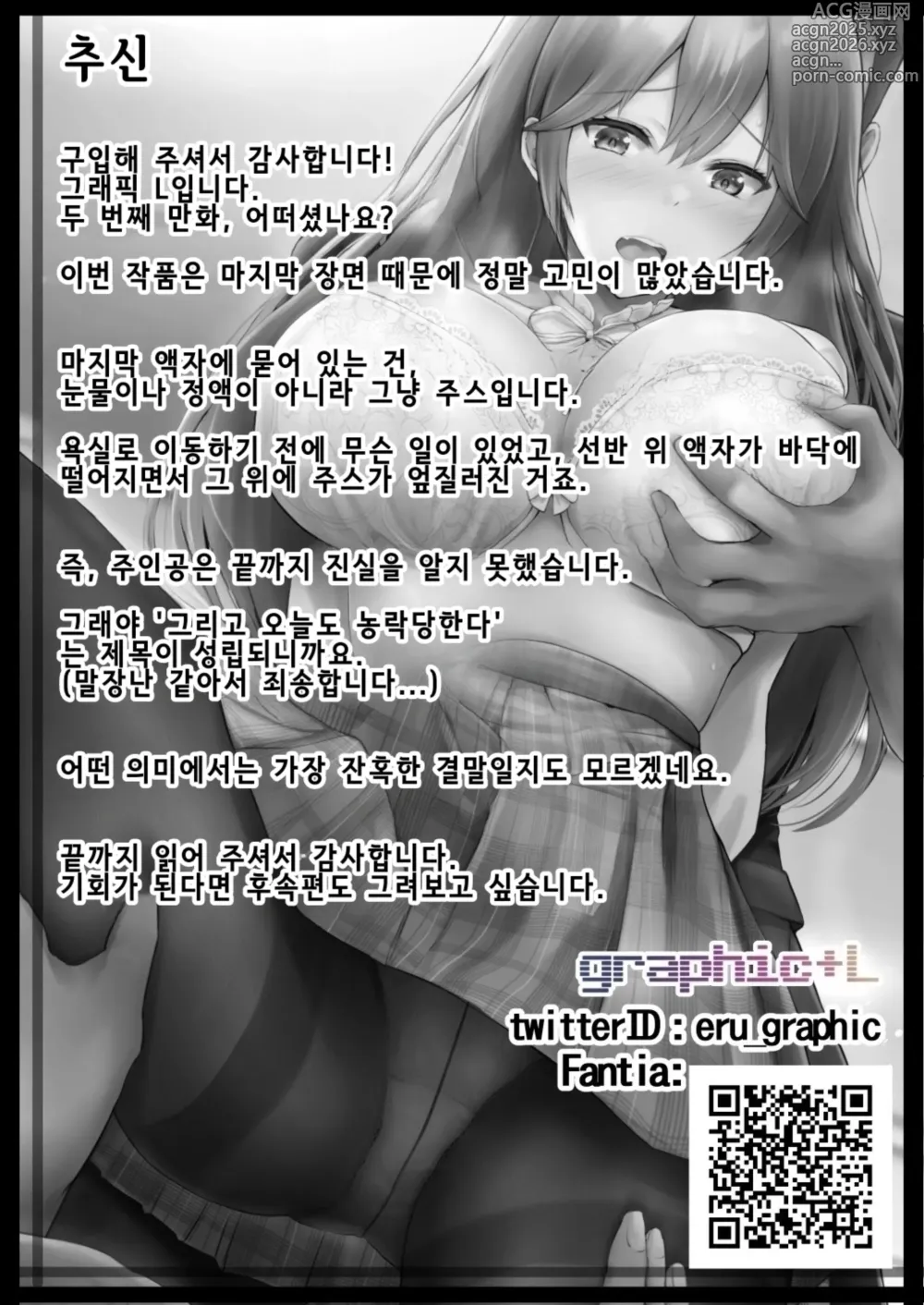 Page 61 of doujinshi 그리고 오늘도 농락당한다
