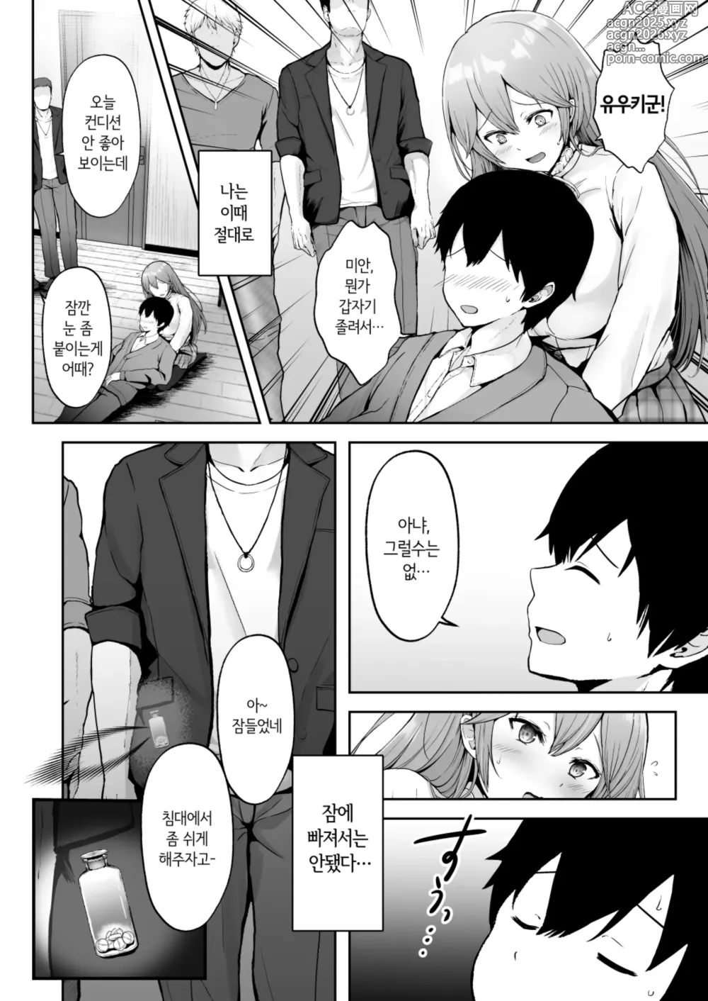 Page 8 of doujinshi 그리고 오늘도 농락당한다