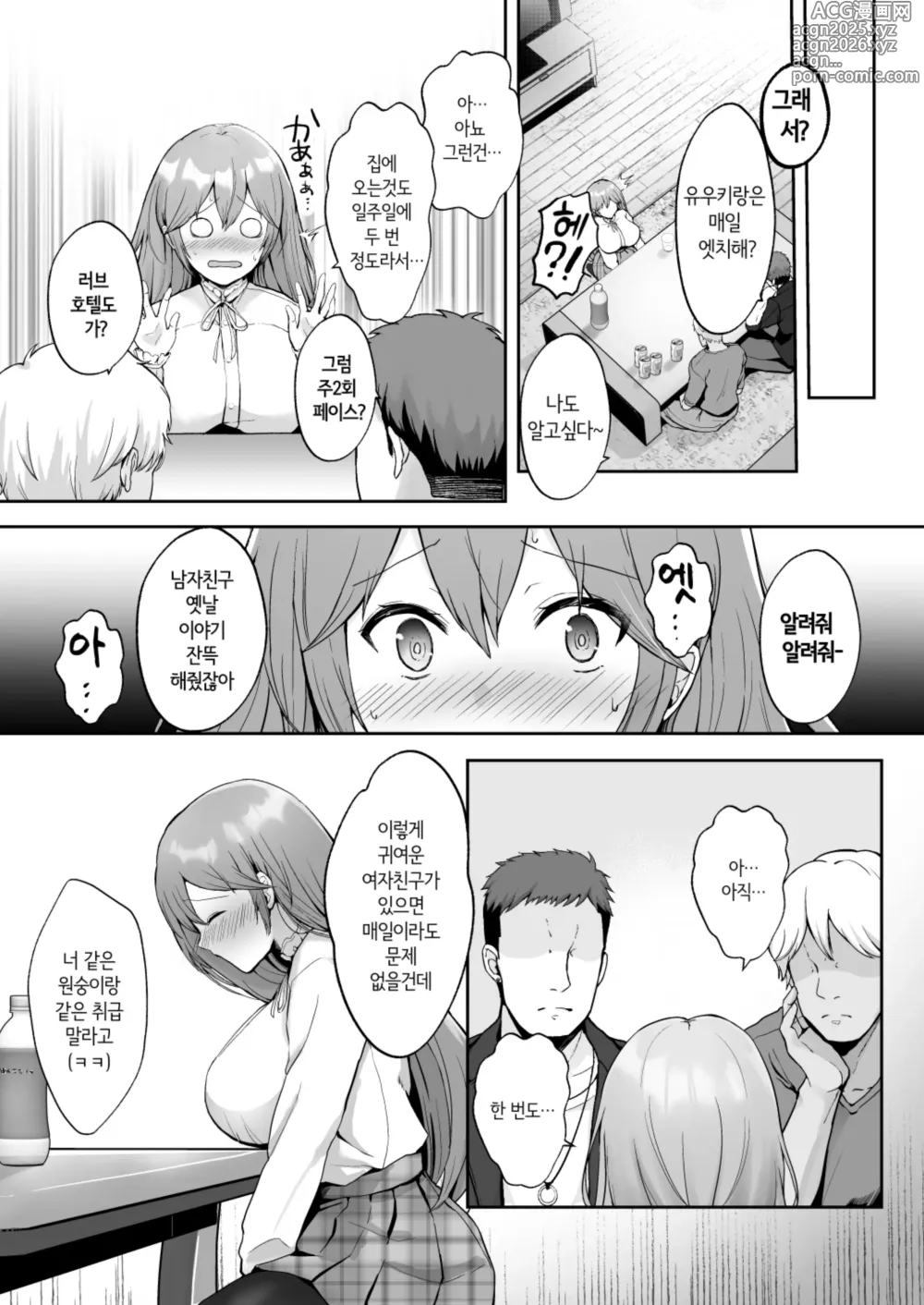 Page 9 of doujinshi 그리고 오늘도 농락당한다