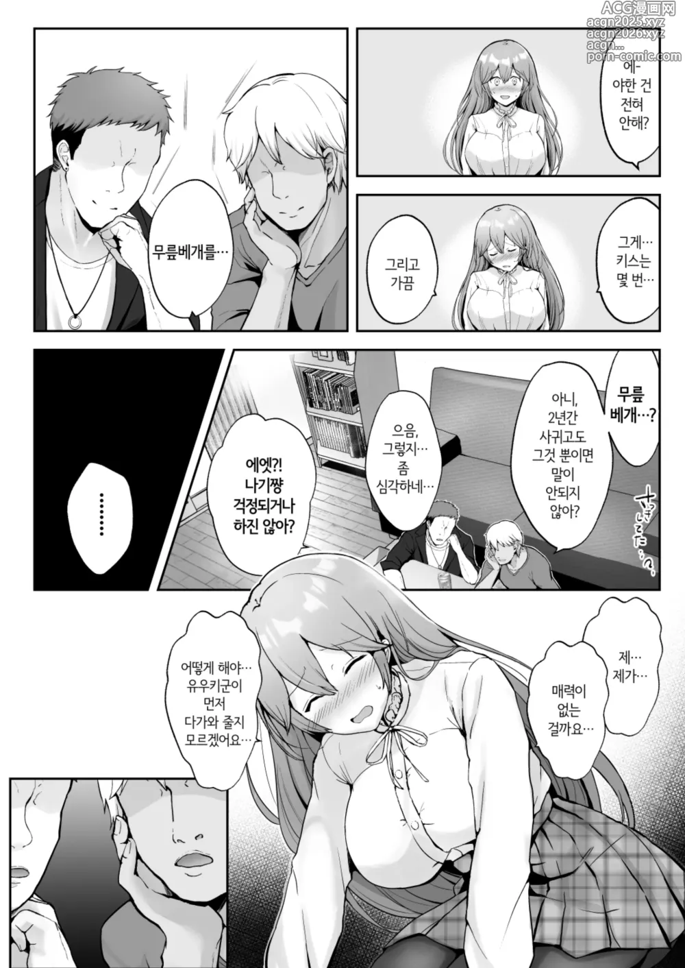 Page 10 of doujinshi 그리고 오늘도 농락당한다