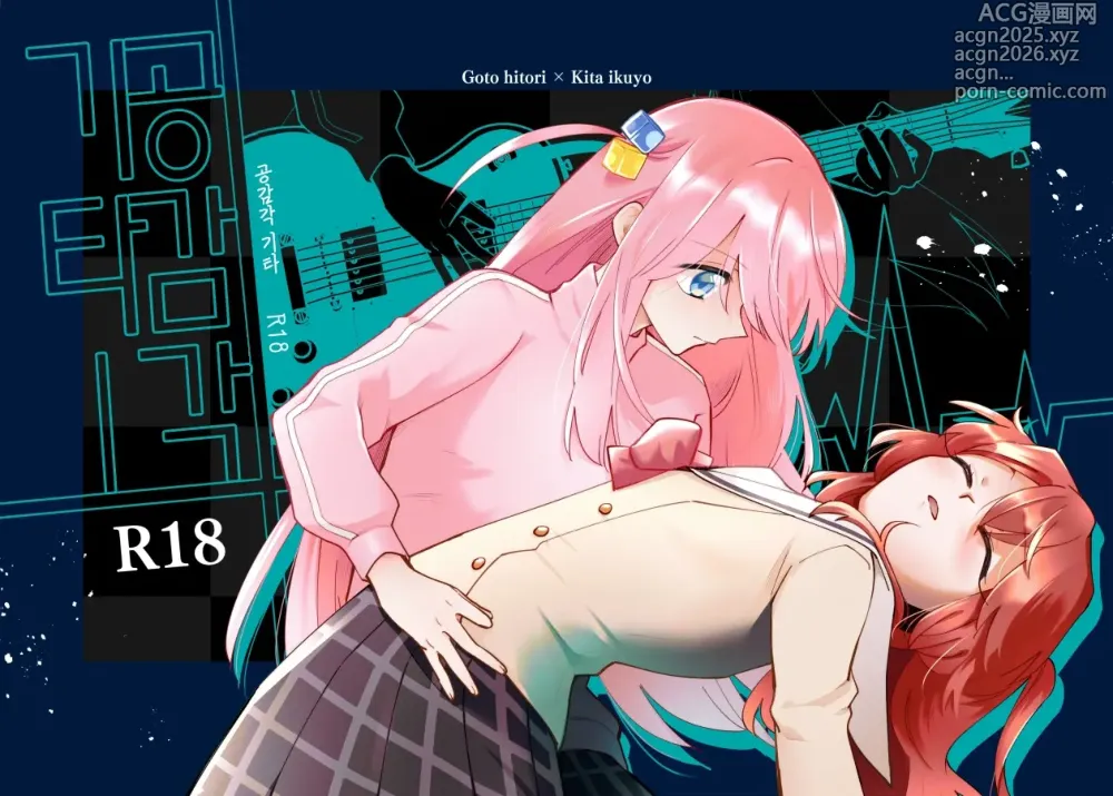 Page 1 of doujinshi 공감각기타