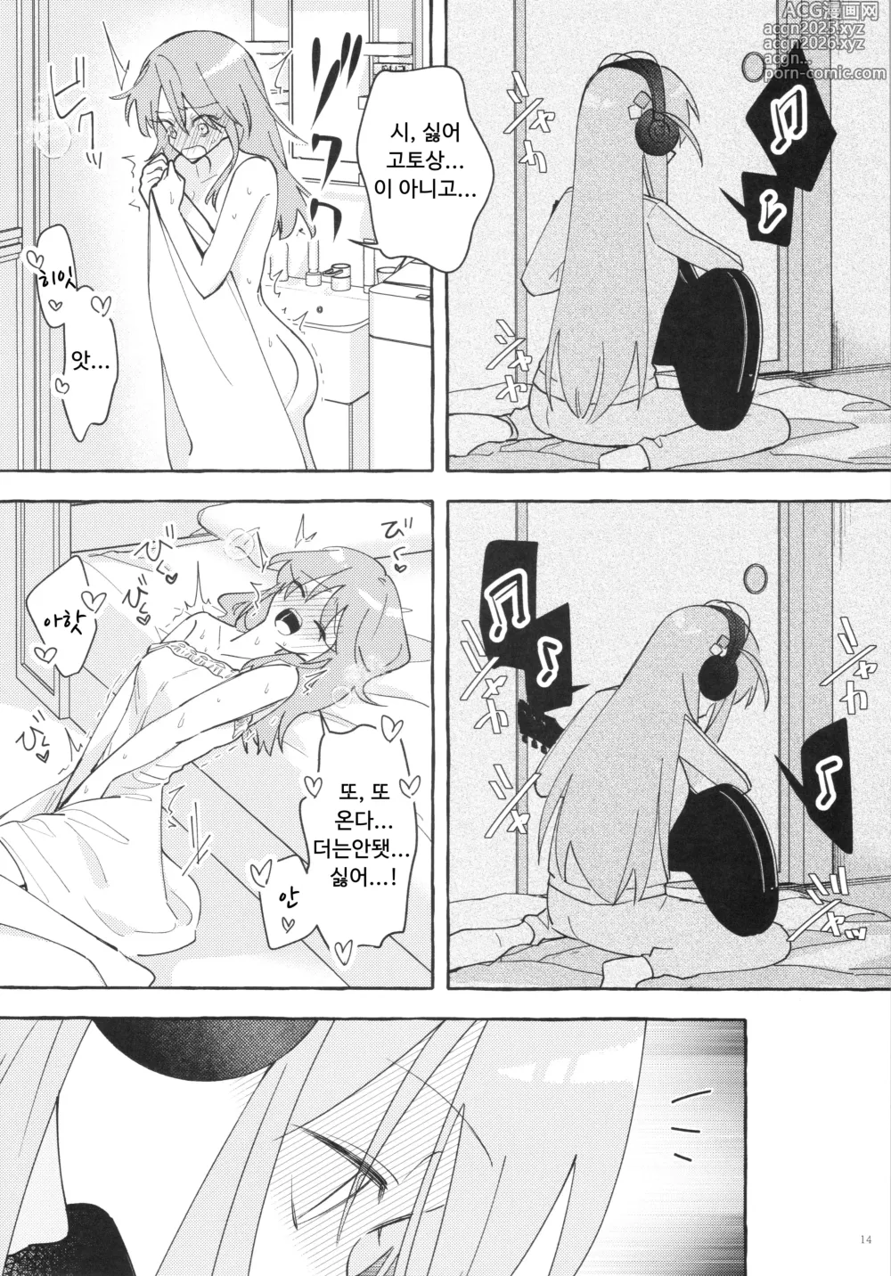 Page 14 of doujinshi 공감각기타