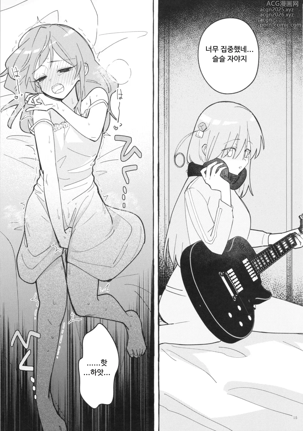 Page 15 of doujinshi 공감각기타
