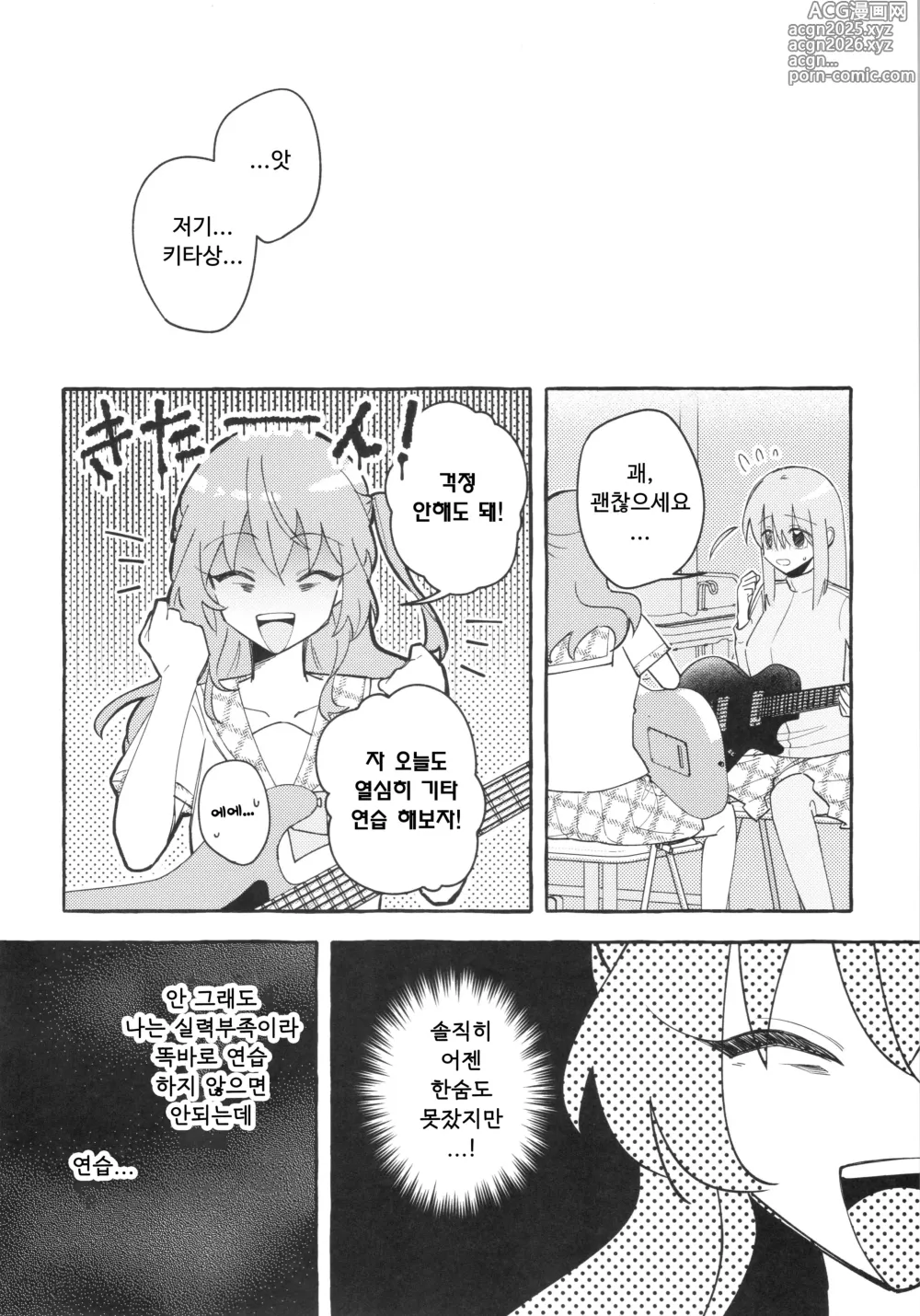 Page 16 of doujinshi 공감각기타