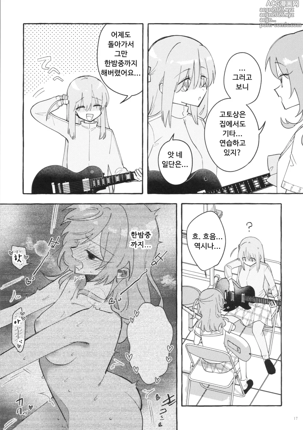 Page 17 of doujinshi 공감각기타