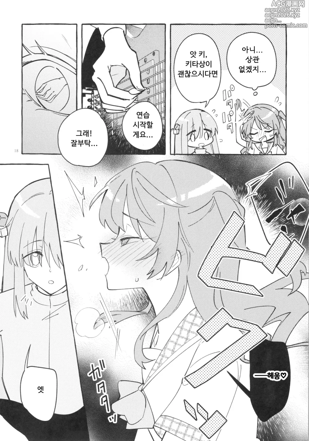 Page 18 of doujinshi 공감각기타