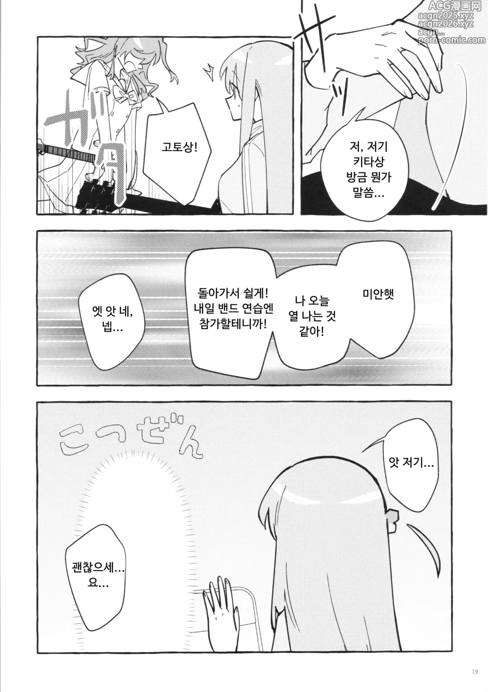 Page 19 of doujinshi 공감각기타