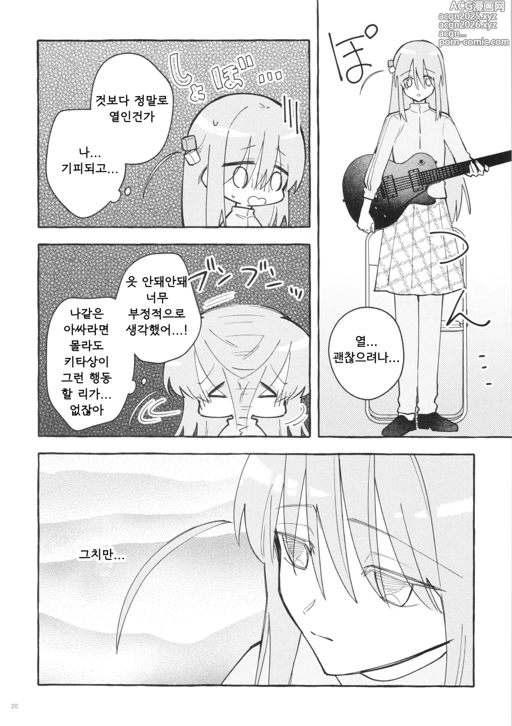 Page 20 of doujinshi 공감각기타