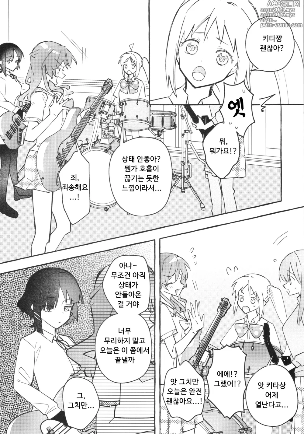 Page 22 of doujinshi 공감각기타