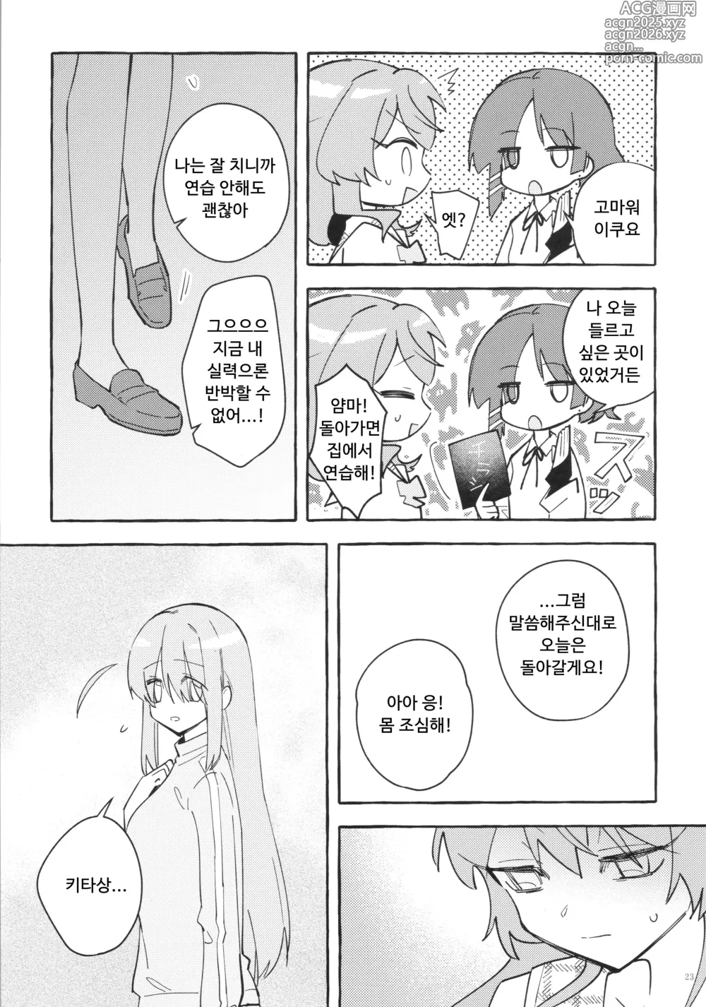 Page 23 of doujinshi 공감각기타