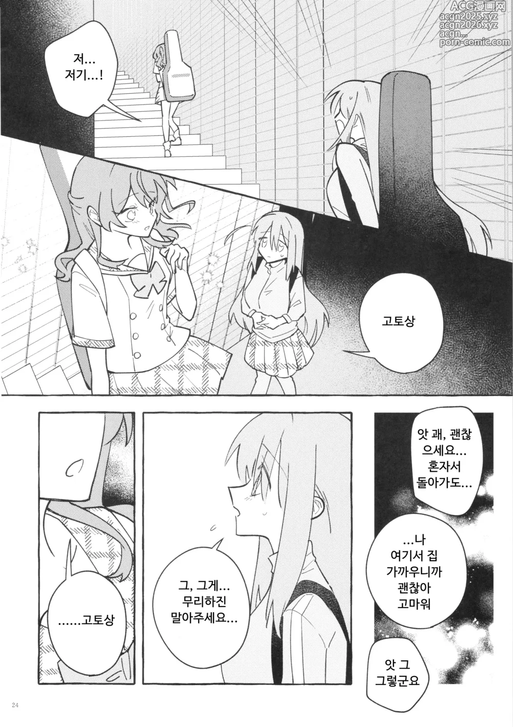 Page 24 of doujinshi 공감각기타