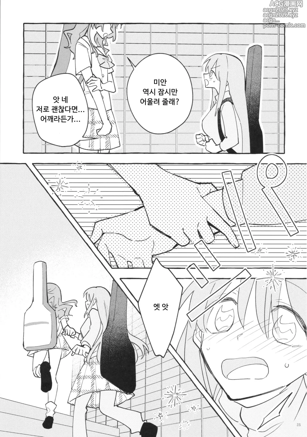 Page 25 of doujinshi 공감각기타
