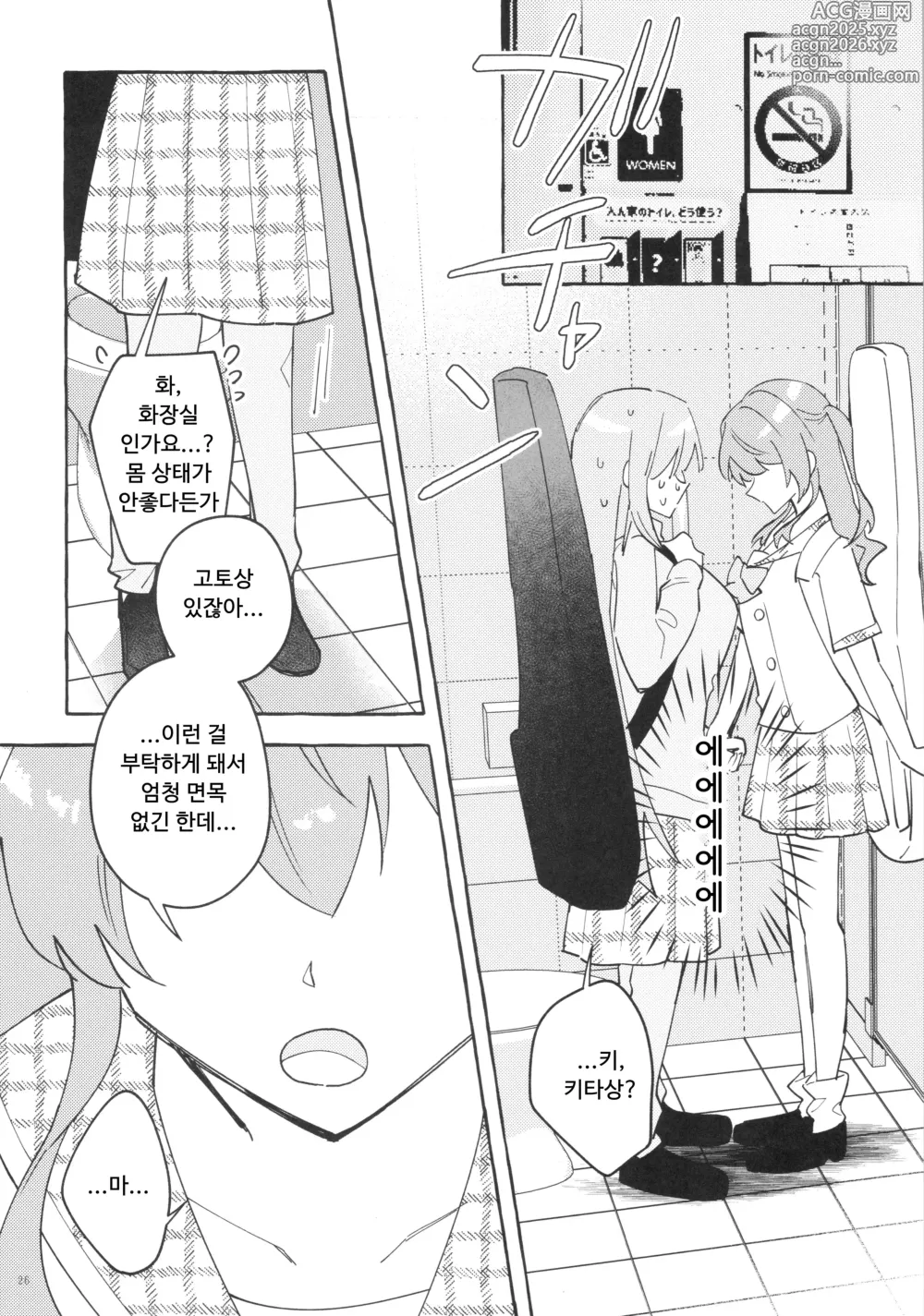 Page 26 of doujinshi 공감각기타