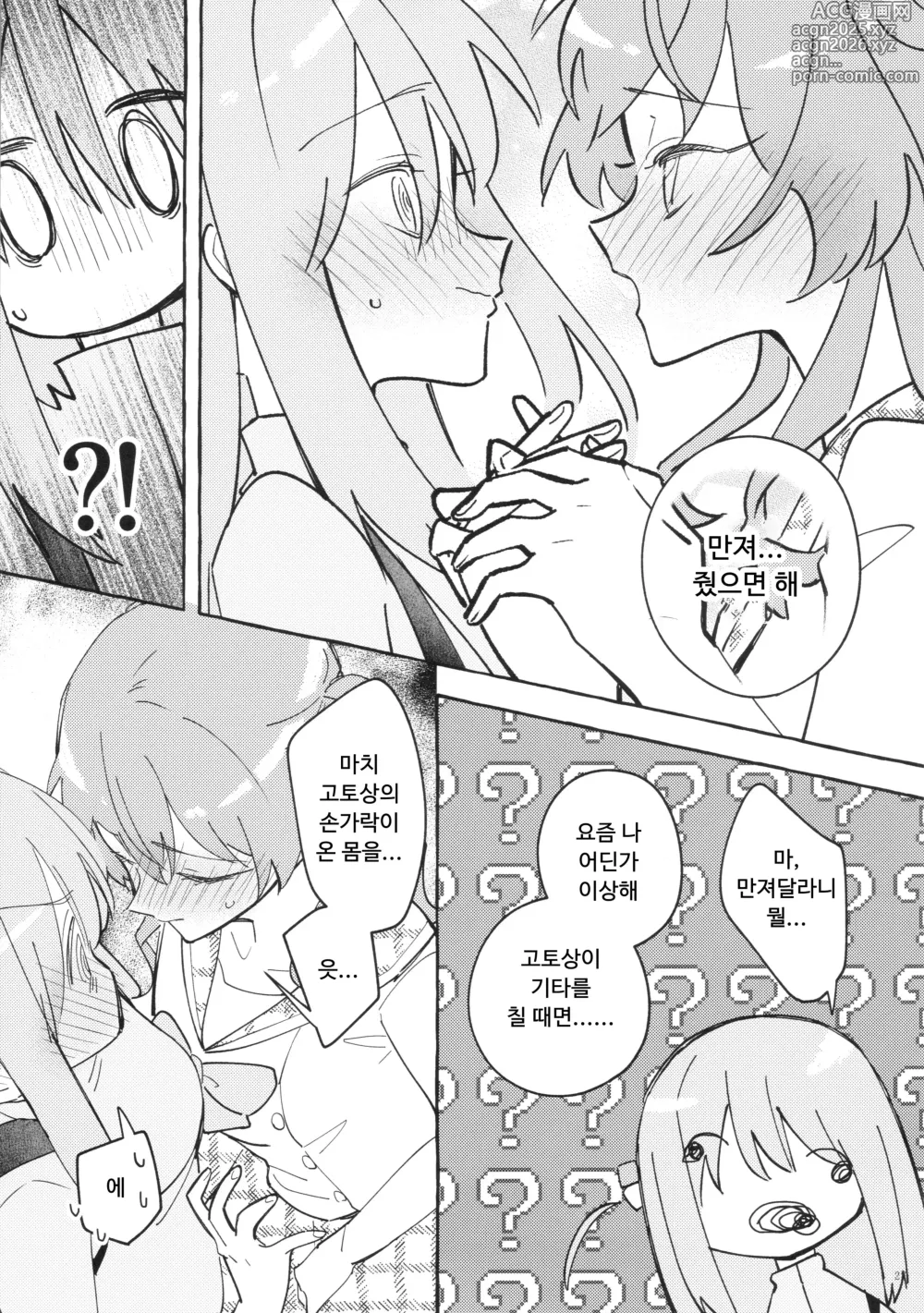 Page 27 of doujinshi 공감각기타