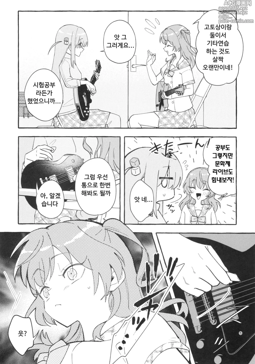 Page 4 of doujinshi 공감각기타