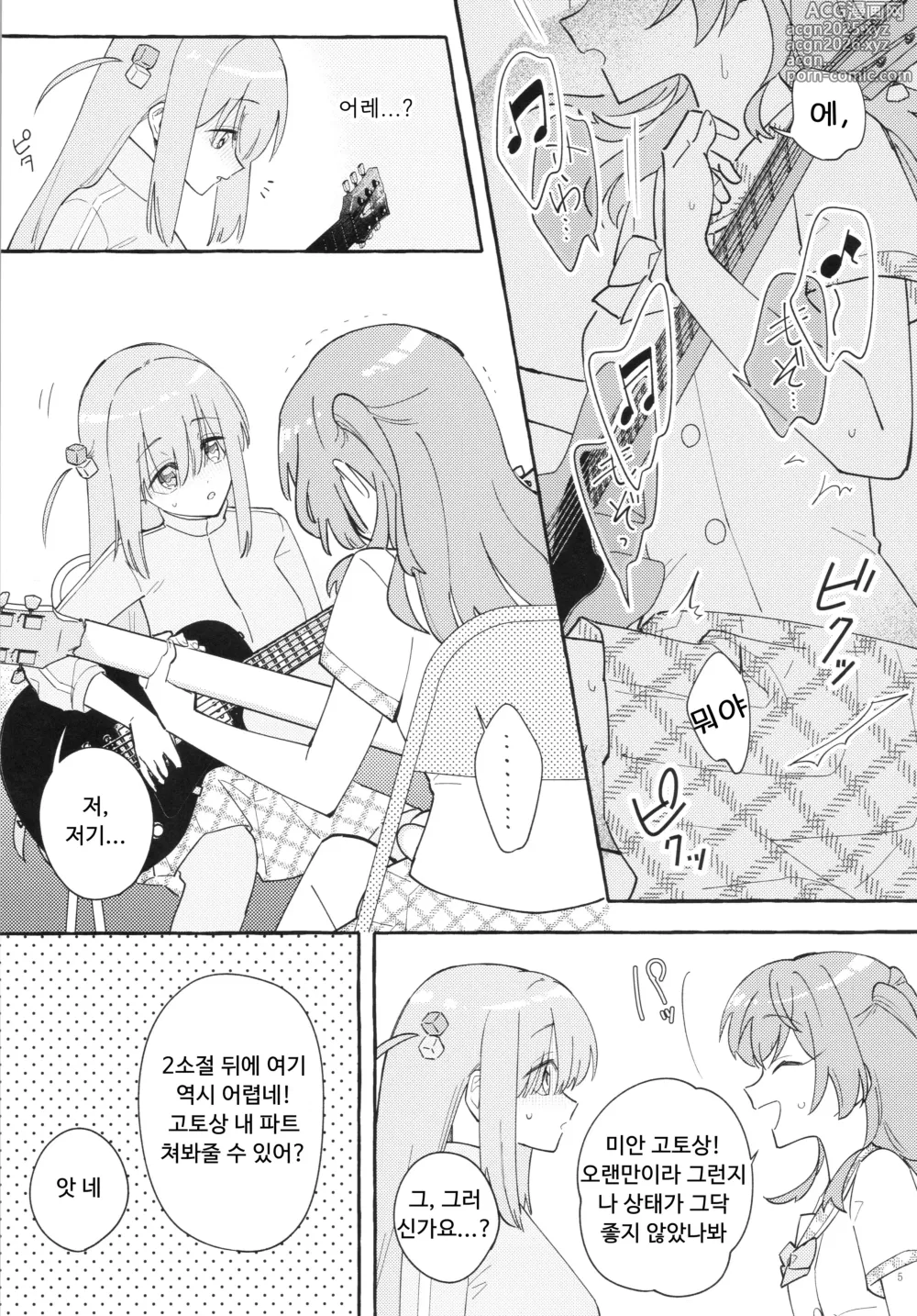 Page 5 of doujinshi 공감각기타